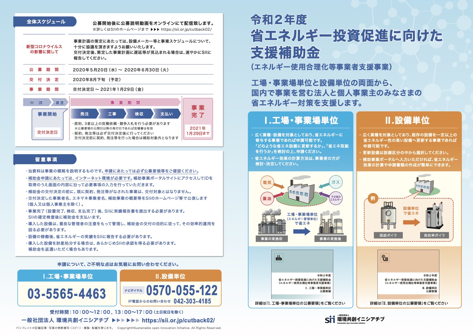 2020年 省エネ補助金 エネ合 経産省 2020年 省エネ 省co2補助金 ゼロエネルギー支援