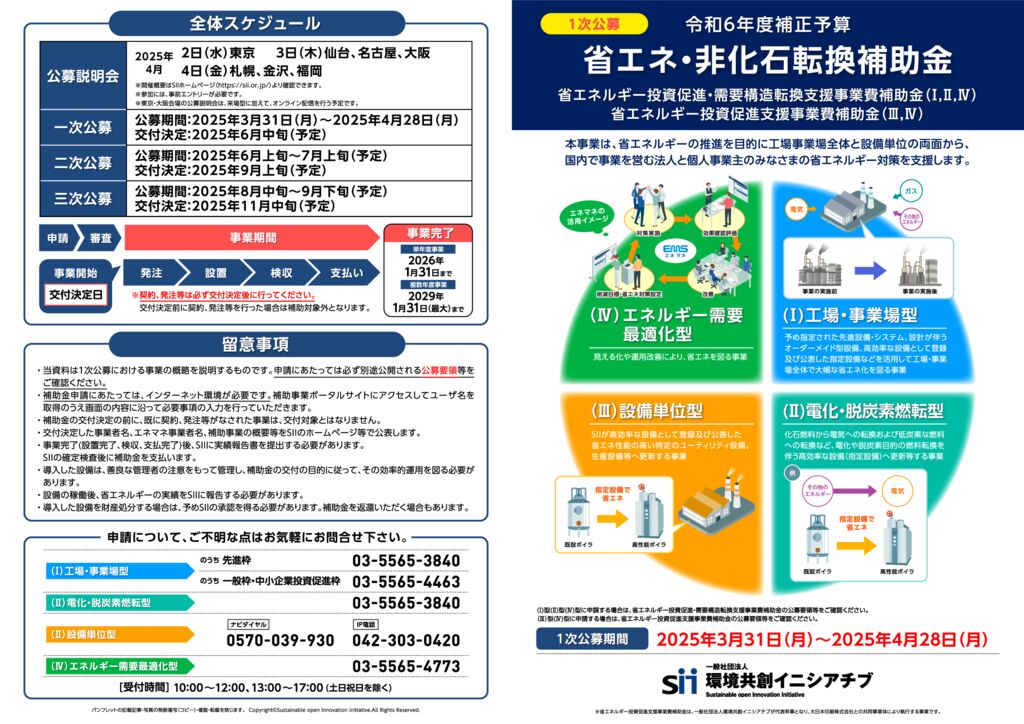 R6h省エネ・非化石化転換補助金1のサムネイル