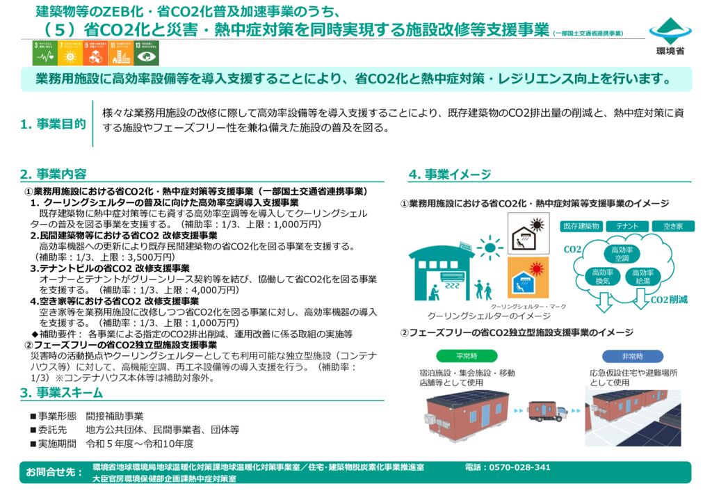 R8省CO2災害熱中症対策のサムネイル
