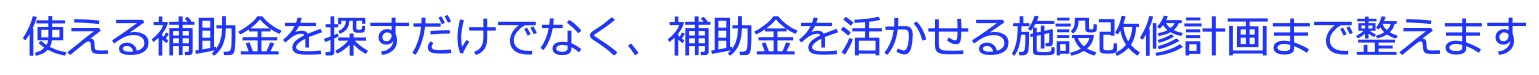 ゼロエネルギー支援